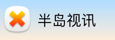 半岛视讯 Logo